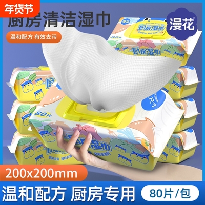 漫花厨房湿纸巾去油去污清洁巾