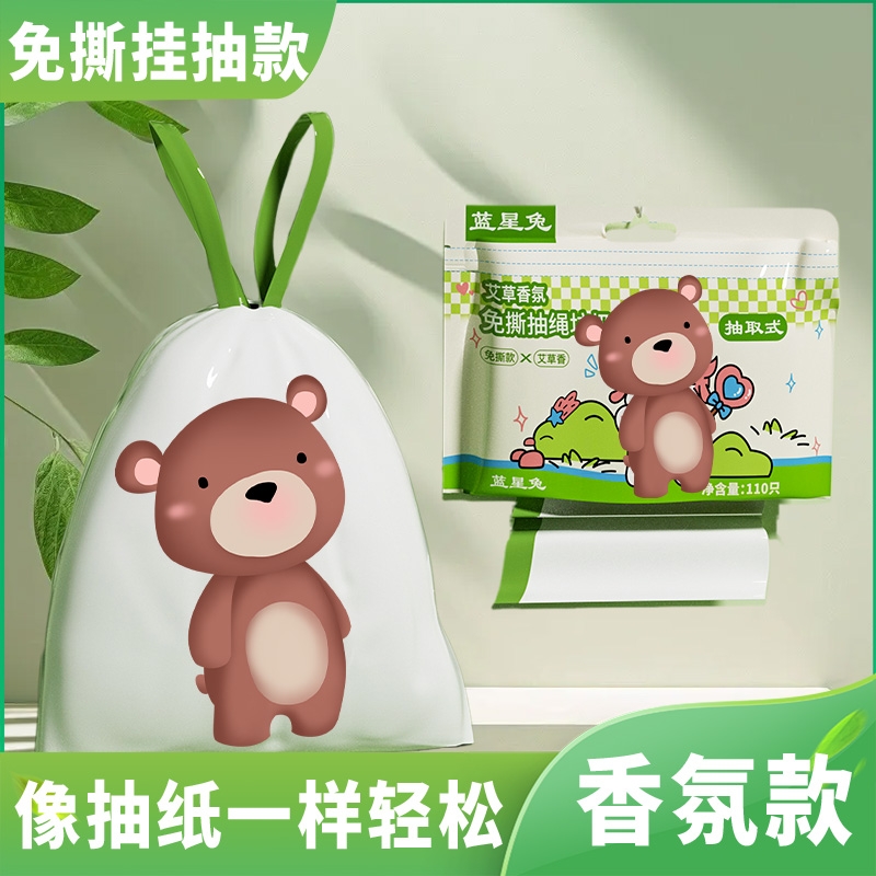 蓝星兔加厚香氛免撕抽绳式挂抽垃圾袋特厚手提收口清洁收纳塑料袋