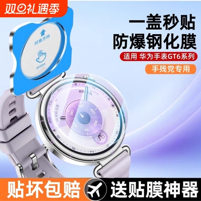 适用华为手表GT6保护膜Wat