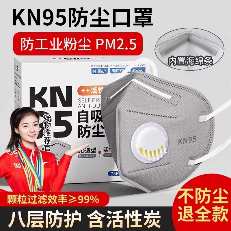 kn95工业防尘口罩专业用防粉尘肺带呼吸阀正品甲醛活性炭防护n95