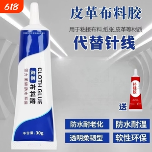 皮革布料胶水强力粘补衣专用胶衣服补logo胶沾服装标志鞋垫破洞布用胶布艺专用修补胶软性防水
