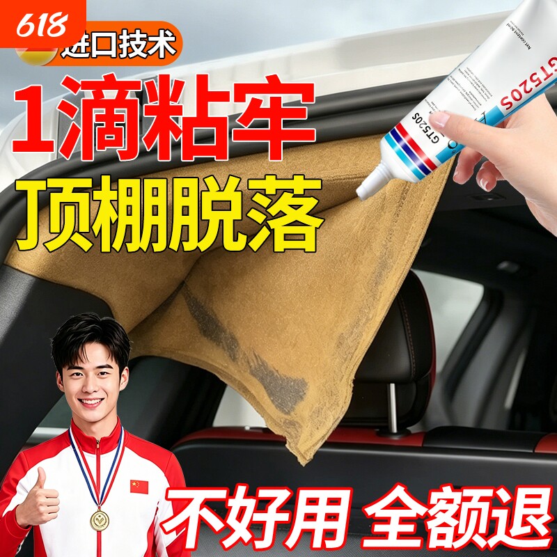 汽车内饰顶棚布脱落修复胶粘门板皮革仪表盘台饰修补高粘度耐高温修补脱胶免拆车顶布专用修复胶水无痕免清理