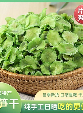 莴笋干商用莴苣干农家自制500g干货级特土特产脱水蔬菜青笋脆新鲜