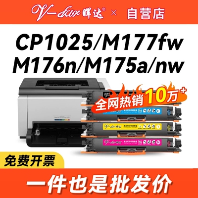晖达适用惠普m176n粉盒cf350a m177fw 130a硒鼓cp1025 ce310a 175a/nw 126a hp1025佳能lbp7010c 7018打印机