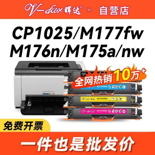 晖达适用惠普m176n粉盒cf350a m177fw 130a硒鼓cp1025 ce310a 175a/nw 126a hp1025佳能lbp7010c 7018打印机