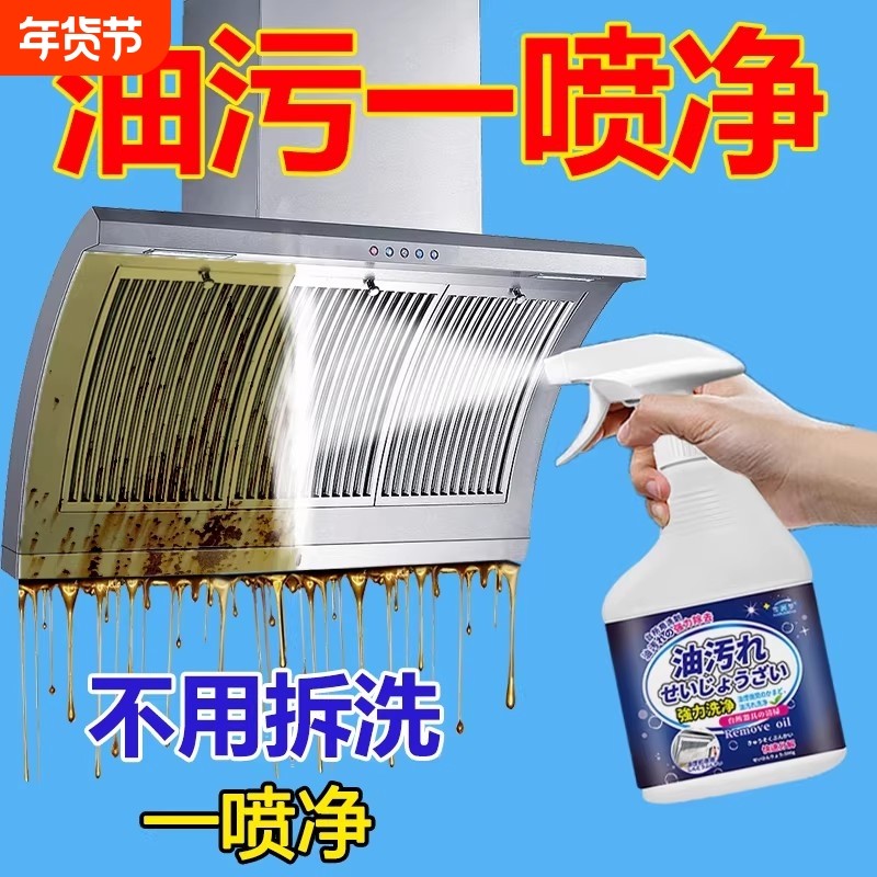 【油污克星】厨房强力去油垢重油污清洁剂油烟机灶台锅底清洁神器,洗护清洁剂/卫生巾/纸/香薰,油污清洁剂,淘宝优惠券,粉丝福利购,淘宝优惠卷