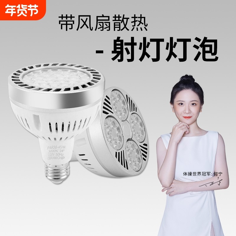 led轨道射灯par30灯泡服装店商场店铺超市超亮E27螺口光源