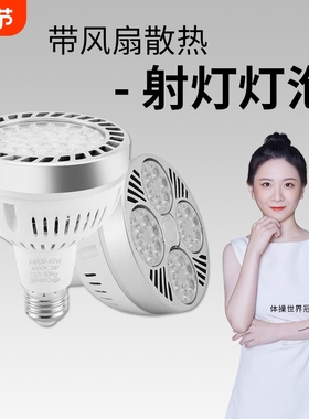 led轨道射灯par30灯泡服装店商场店铺超市超亮E27螺口光源商用