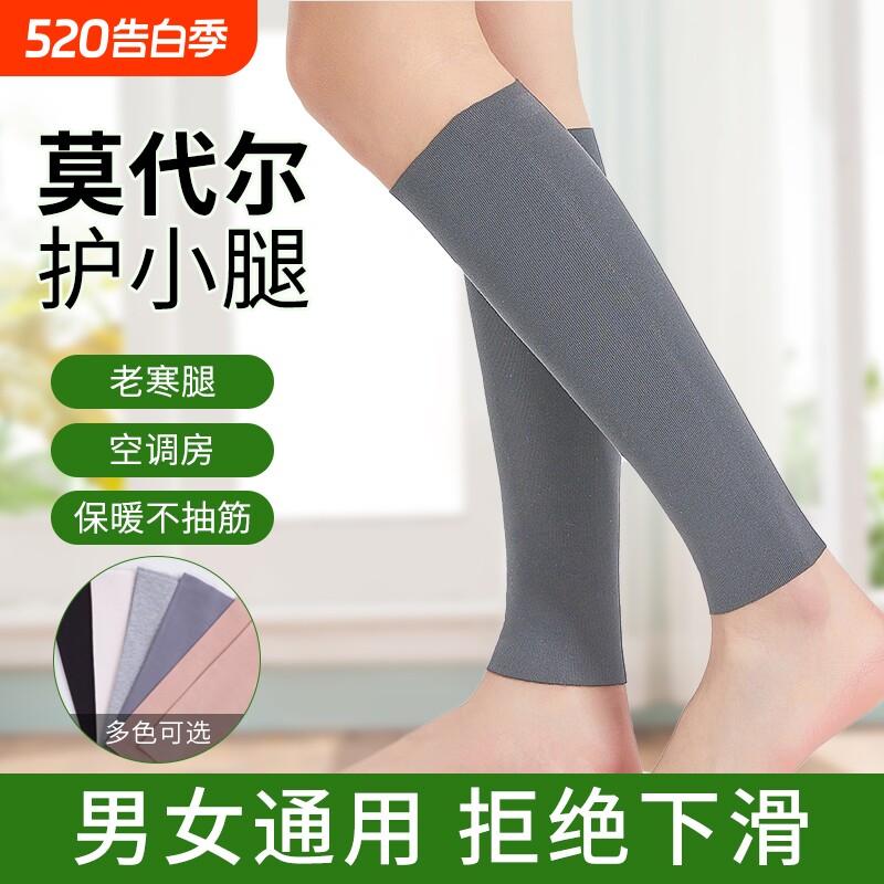小腿保暖套夏季莫代尔无痕护腿套男女薄款防寒护脚踝脚腕套关节