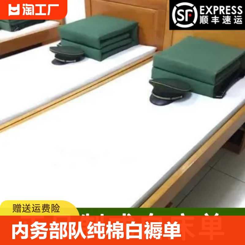 正品白床单军人单件学生宿舍单人部队纯棉白褥单不起皱亲肤不起球 床上用品 床单 原图主图