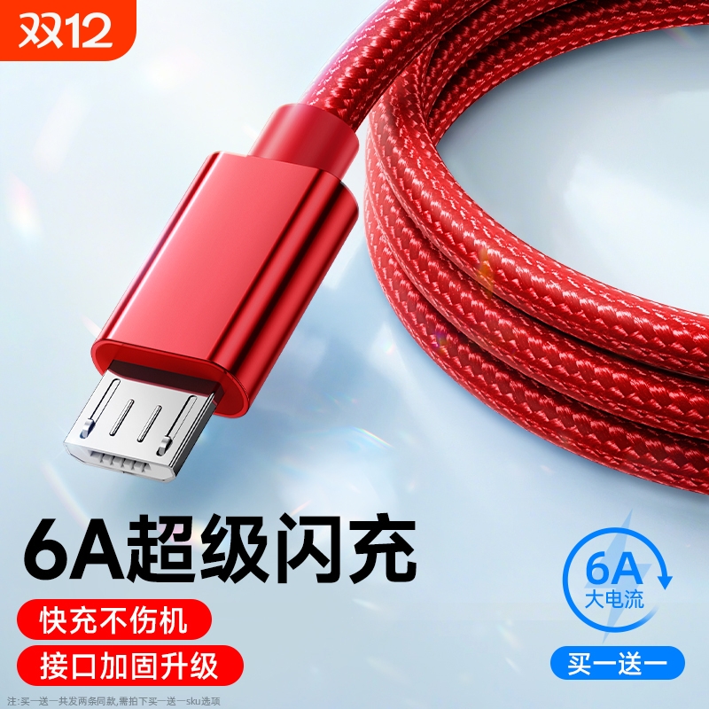 弎希老式梯形安卓通用快充编织线