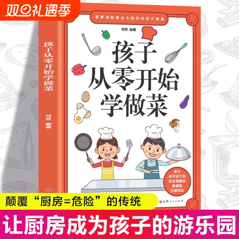 【正版速发】孩子从零开始学做菜书籍 让孩子一学就会的实拍菜谱书家常菜食谱大全川湘小炒菜书籍大全美食书养生简单制作做菜书籍