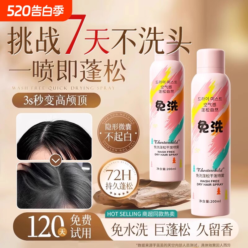 免洗神器控油神器喷雾神器干发去油头发蓬松自然蓬蓬粉高颅顶