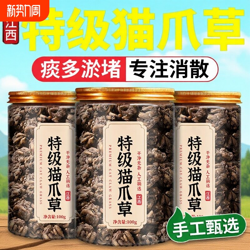 猫爪草中药材野生水洗郁金夏枯草蒲公英结茶正品官方旗舰店乌梅