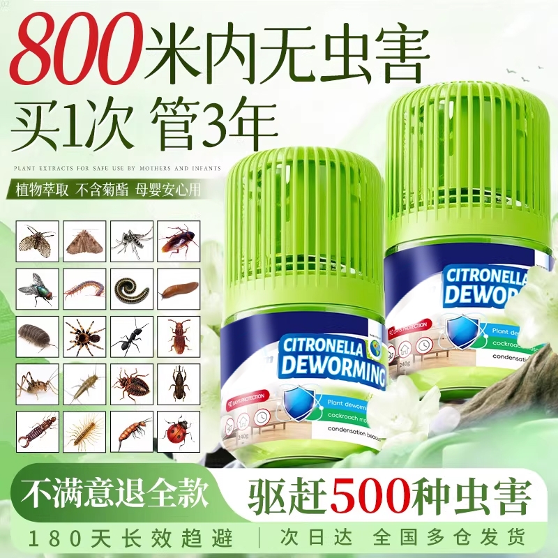 驱虫药室内外无毒驱赶蟑螂神器防虫苍蝇克除灭虫家用香薰杀虫剂星