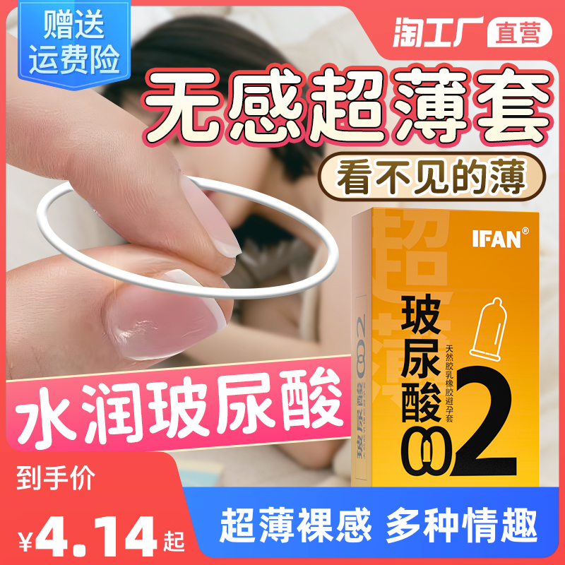 裸感避孕套玻尿酸裸入延时安全套情趣变态正品持久男用性冷淡专用