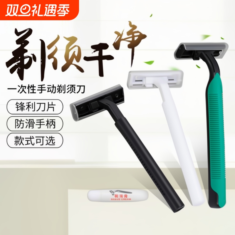 酒店专用一次性剃须刀刮胡刀套装旅游洗漱用品便携家用宾馆手动