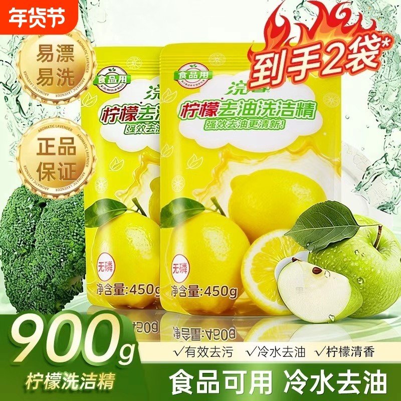 柠檬洗洁精900g食品用冷水去油强效去污家用洗涤剂易漂易漂洗洁精