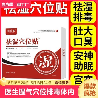 陀伦医生祛湿气穴位贴去湿气排毒体内湿寒减肥砭贴官方正品旗舰店