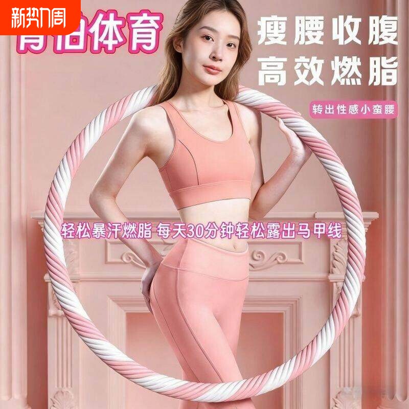 细螺纹呼啦圈瘦肚子女减肥燃脂成人健身专用美腰软呼啦圈力量训练