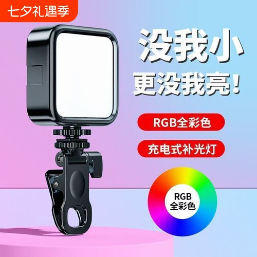 摄影手机自拍补光灯RGB直播专业便携式充电式单反相机拍照拍视频无线美颜led豆腐口袋灯可调色温
