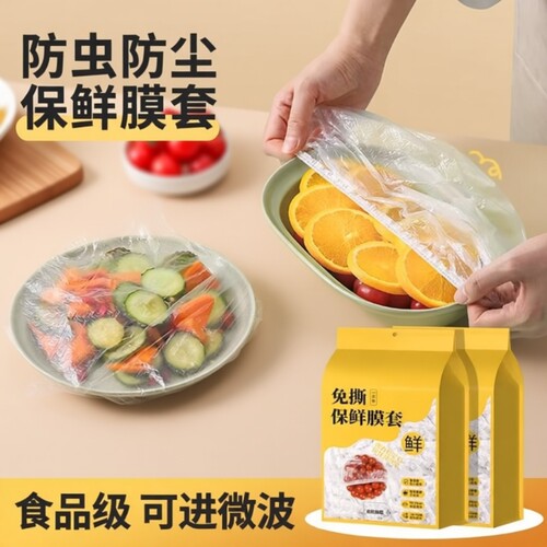 一次性保鲜膜套食品级家用剩菜碗盘盖保鲜袋套罩挂墙抽取保鲜膜罩