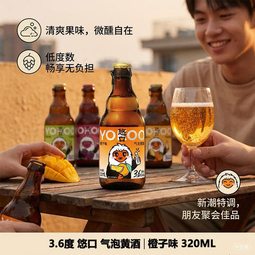 忠和低度多种口味气泡黄酒整箱装