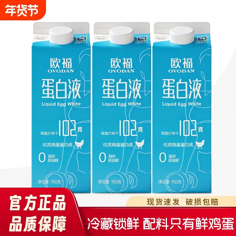 欧福蛋白液950g*2盒纯鸡蛋清液健身烘焙原材料轻食减脂早餐,粮油调味/速食/干货/烘焙,其它原料,淘宝优惠券,粉丝福利购,淘宝优惠卷