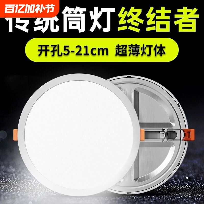 自由开孔筒灯嵌入式超薄面板灯6w8w15w20w3寸4寸6寸孔灯客厅吊顶