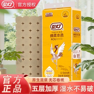 双灯本色无芯卷纸5层加厚家用大包实惠卫生纸擦手纸正品 压花原生