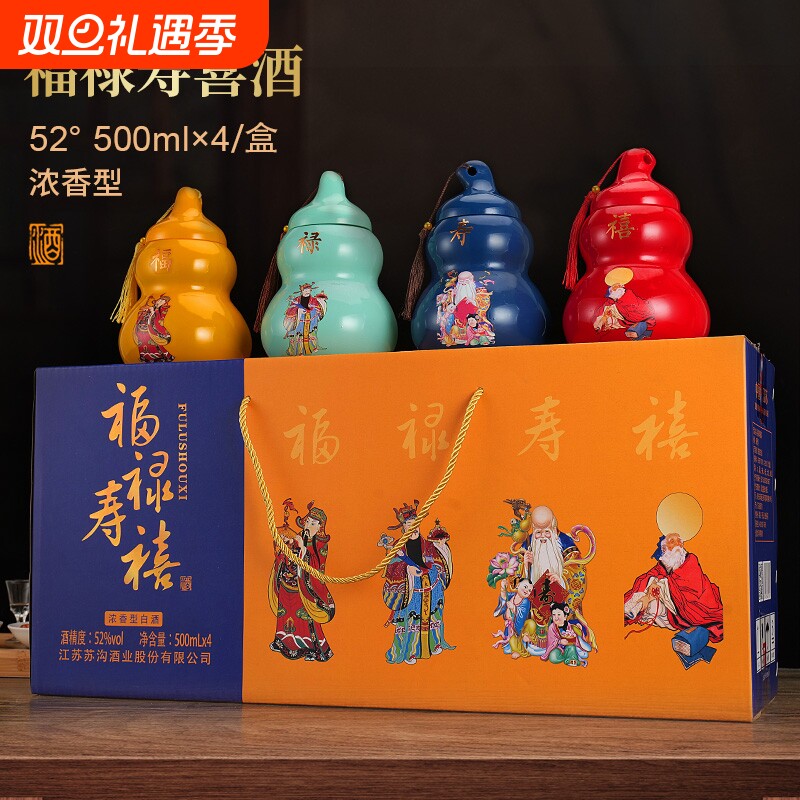福禄寿禧52度500ml*4瓶浓香型白酒送礼长辈亲戚礼盒装纯粮酒