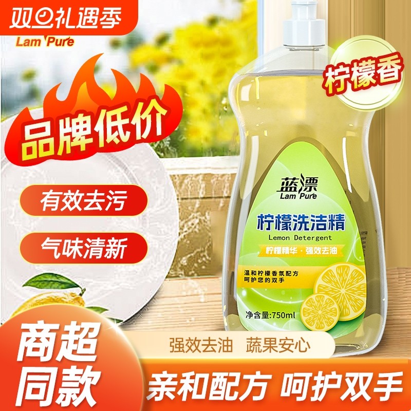 大瓶装洗洁精家用750ml洗涤剂去油果蔬厨房除污剂洗碗柠檬清洁
