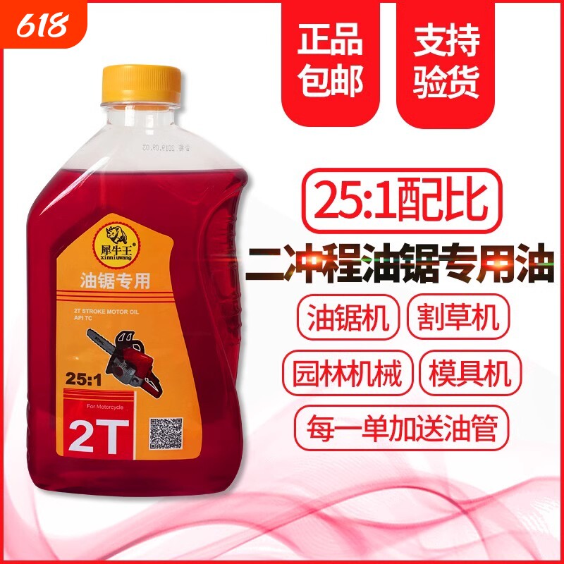 2T摩托车伐木机油锯游艇割草机润滑油园林机械燃烧二冲程机油
