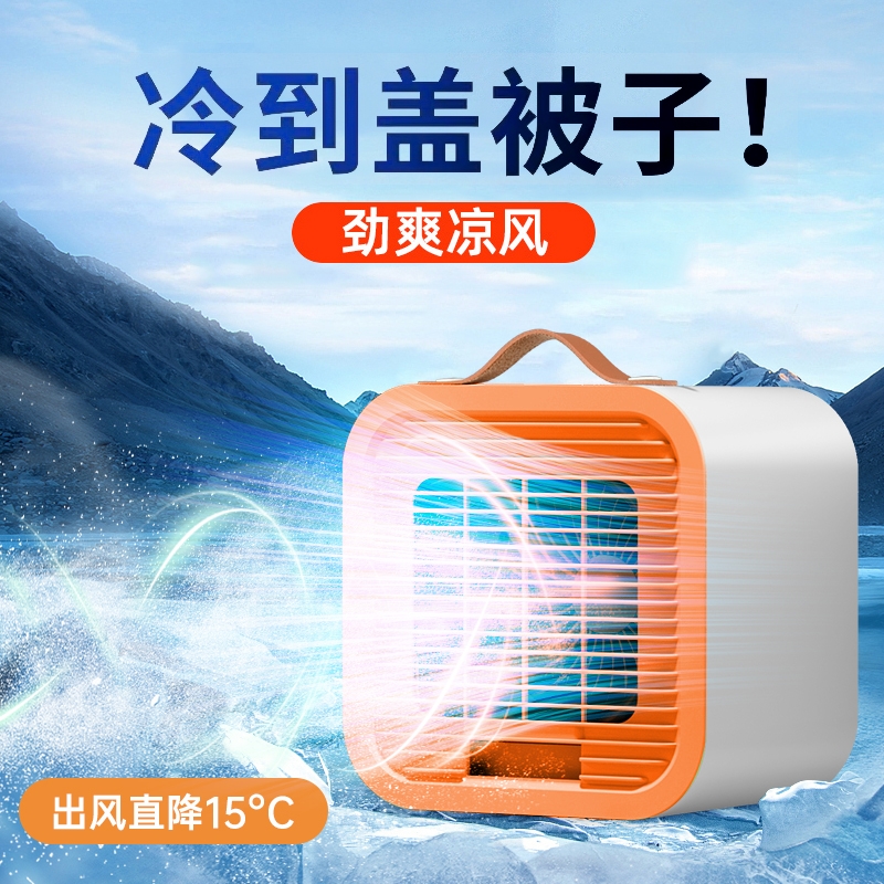 2025新款空调扇制冷桌面小风扇小型家用冷风机宿舍水冷气电风扇办