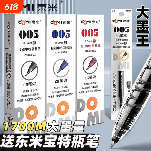 速干CS替芯大容量按动中性笔