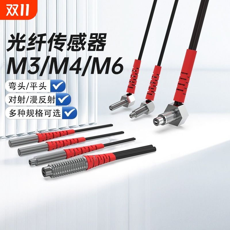 M3/M4/M6光纤传感器数显放大器光电开关漫反射探头对射光纤线NA11