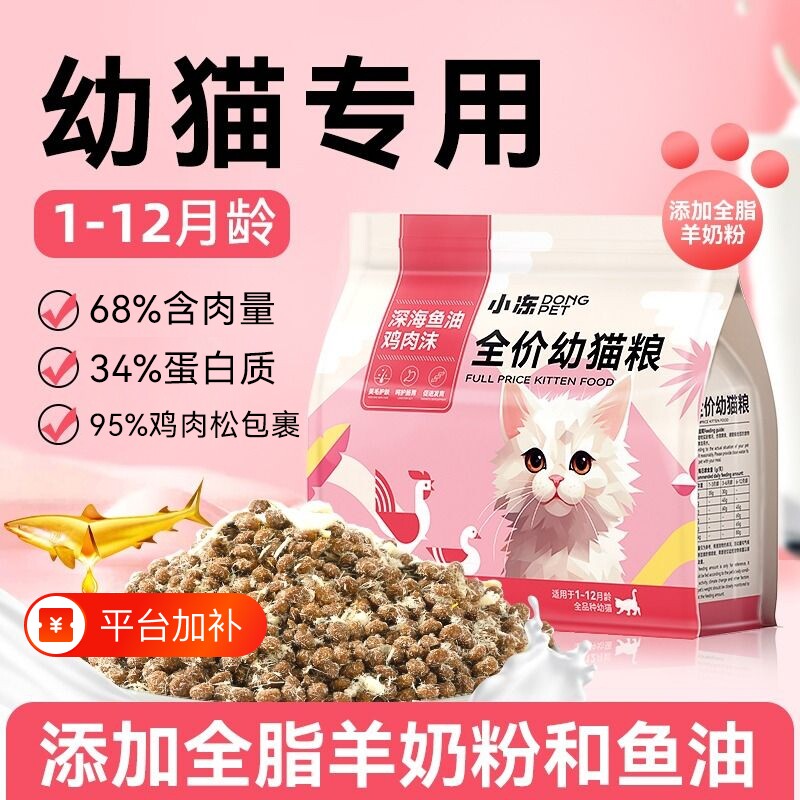 小冻幼猫专用猫粮全价奶糕小猫4到通用英短美短奶猫冻干粮1到12月