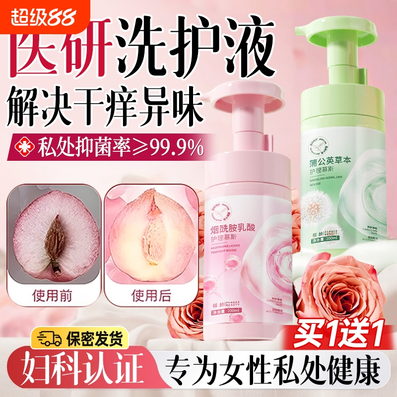 【妇科专用洗液】杀菌止痒护理液