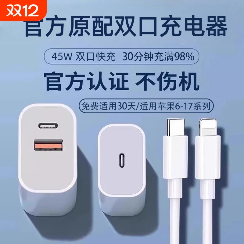 苹果8-17快充头|超1000次加购