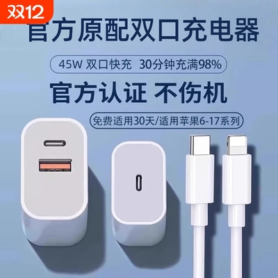 苹果8-17快充头|超1000次加购