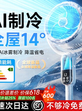 真制冷！瞬冷电风扇静音落地扇