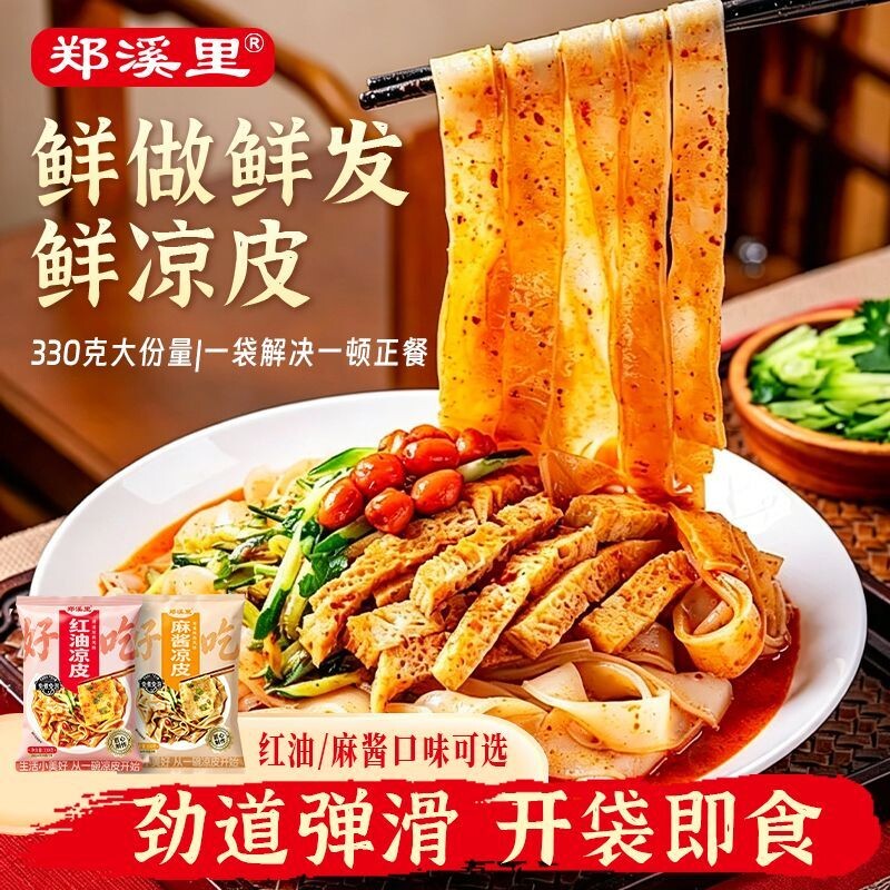 330克鲜凉皮麻酱红油凉皮即食图片