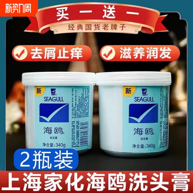 海盐海鸥洗发膏去屑止痒控油蓬松头皮洗发水国货洗头膏老牌