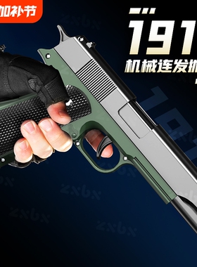 1911连发抛壳格洛克玩具枪反吹软弹仿真儿童男孩手枪保险子弹射击