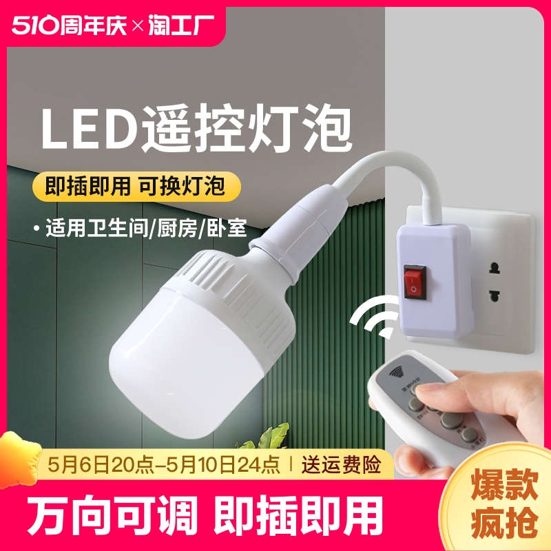 LED遥控节能灯泡万向床头灯插座灯带开关卧室喂奶直插式照明壁灯