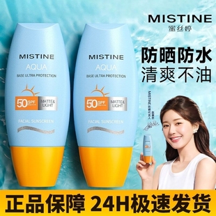 Mistine蜜丝婷小黄帽防晒霜乳面部防紫外线水感隔离春夏女正品