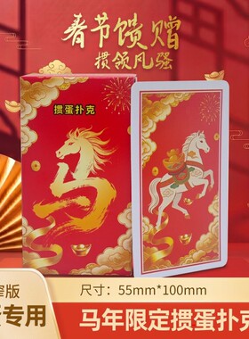 新年限定烫金马年四色掼蛋专用扑克牌必备斗地主窄版扑克细长加硬