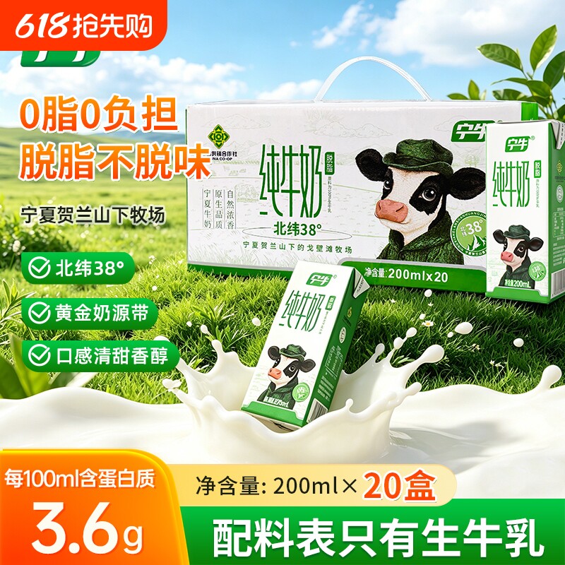 3.6蛋白200ml*20盒礼盒装宁夏宁牛脱脂纯牛奶0脂肪健康营