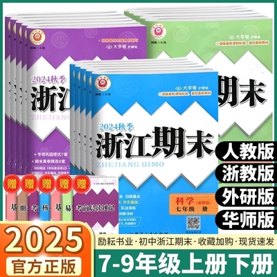 浙江期末初中模拟试卷