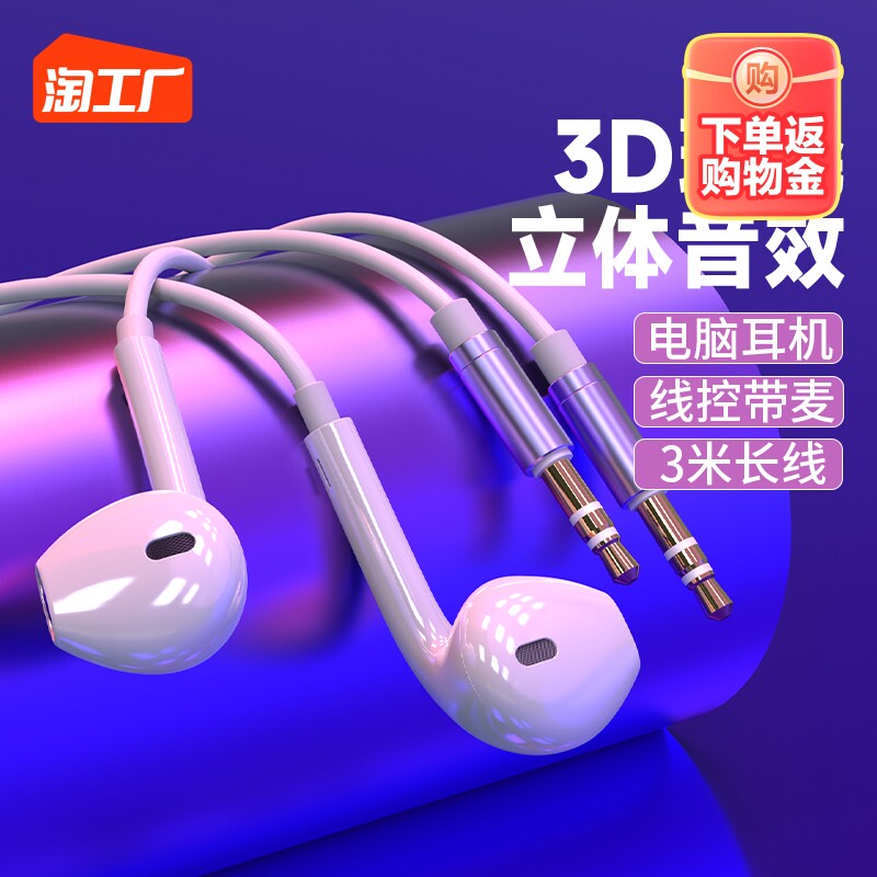 电脑耳机有线笔记本入耳式带麦克风二合一3米加长台式游戏专用usb属于什么档次？